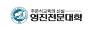 영진전문대학